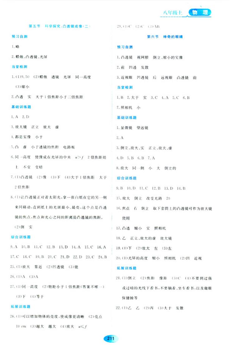 2018资源与评价物理八年级上册苏教版参考答案 第9页