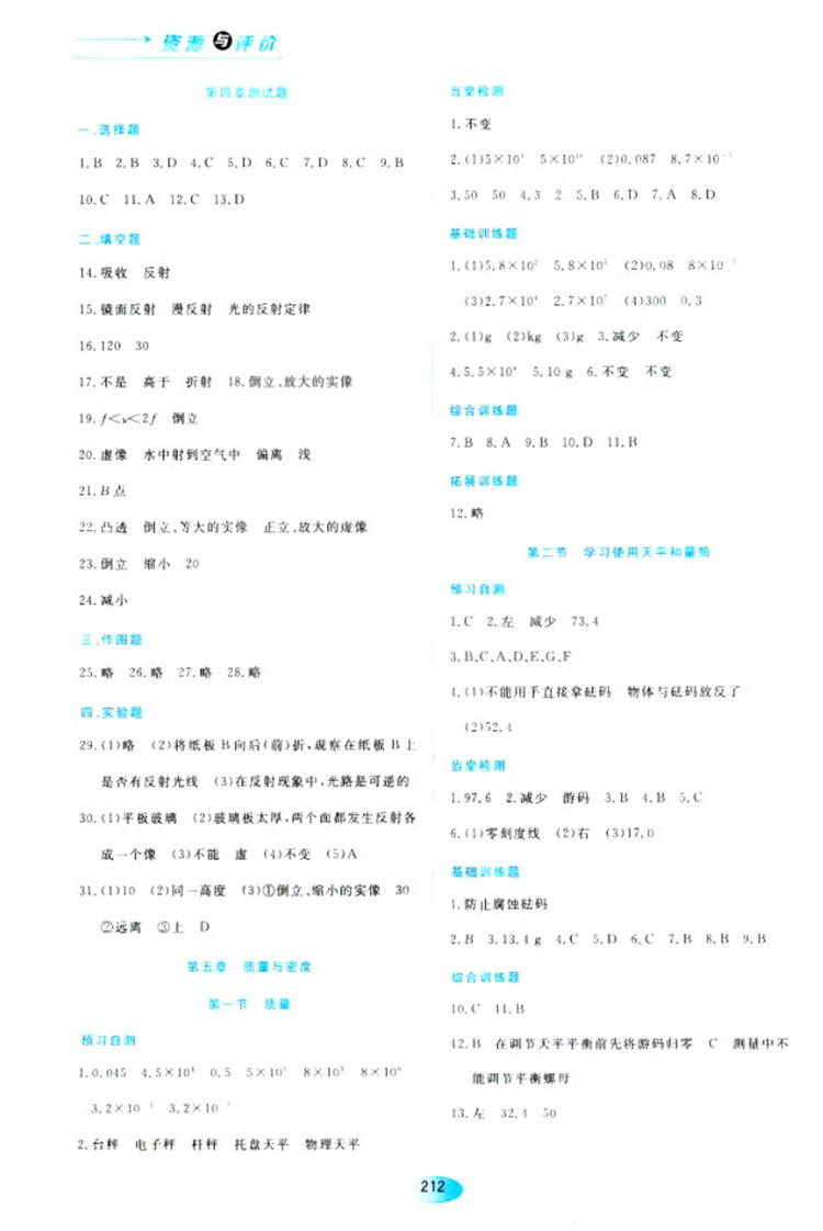 2018资源与评价物理八年级上册苏教版参考答案 第10页