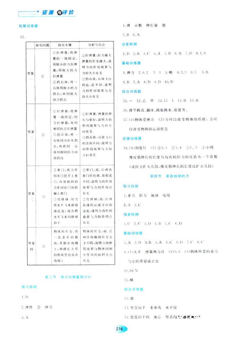 2018资源与评价物理八年级上册苏教版参考答案 第14页