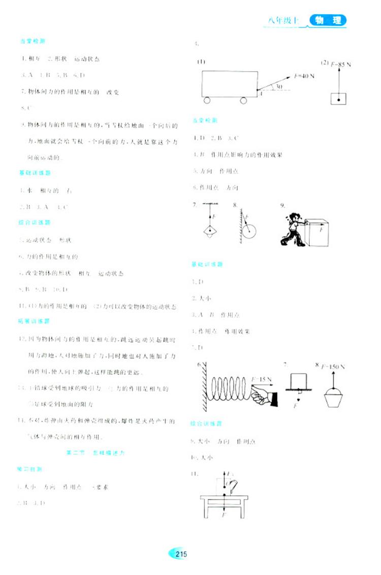 2018资源与评价物理八年级上册苏教版参考答案 第13页