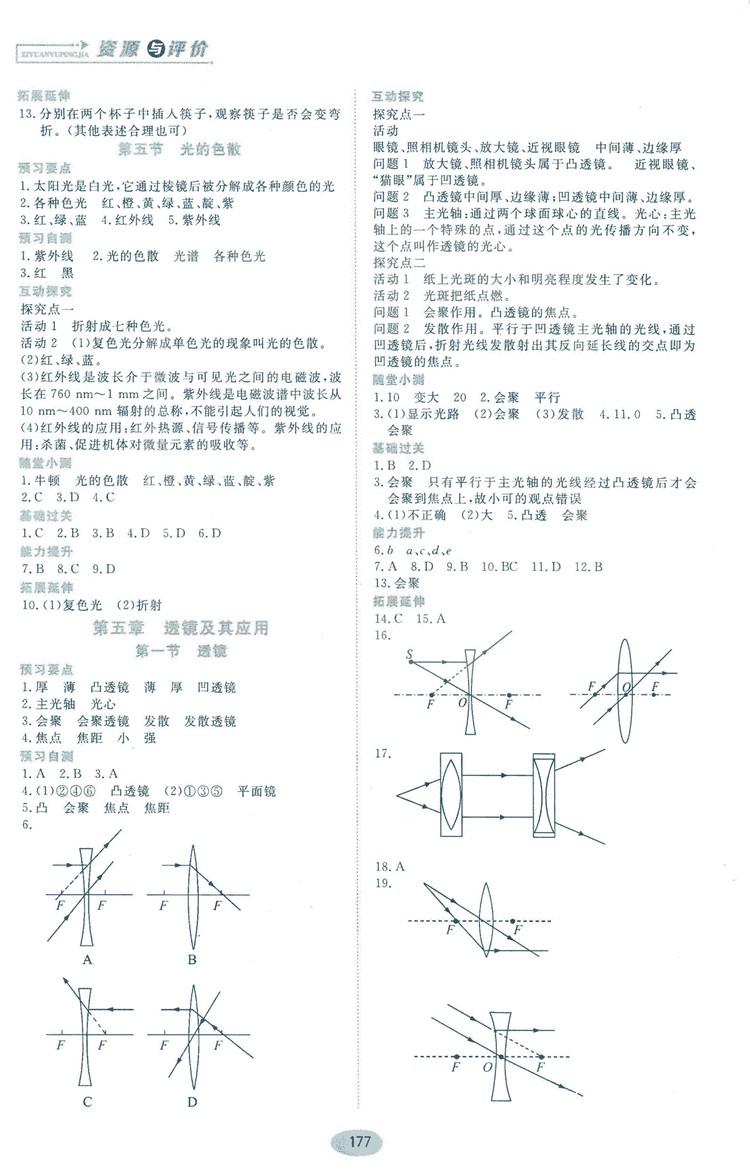 2018資源與評(píng)價(jià)物理八年級(jí)上冊(cè)人教版參考答案 第7頁(yè)