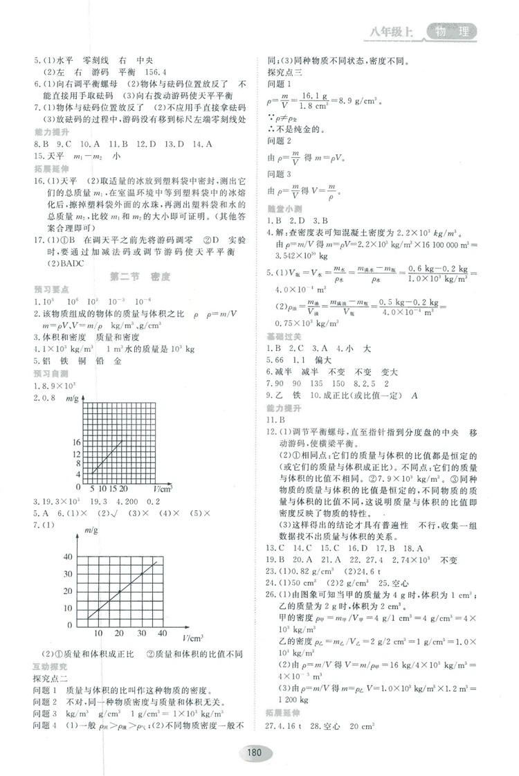 2018资源与评价物理八年级上册人教版参考答案 第10页