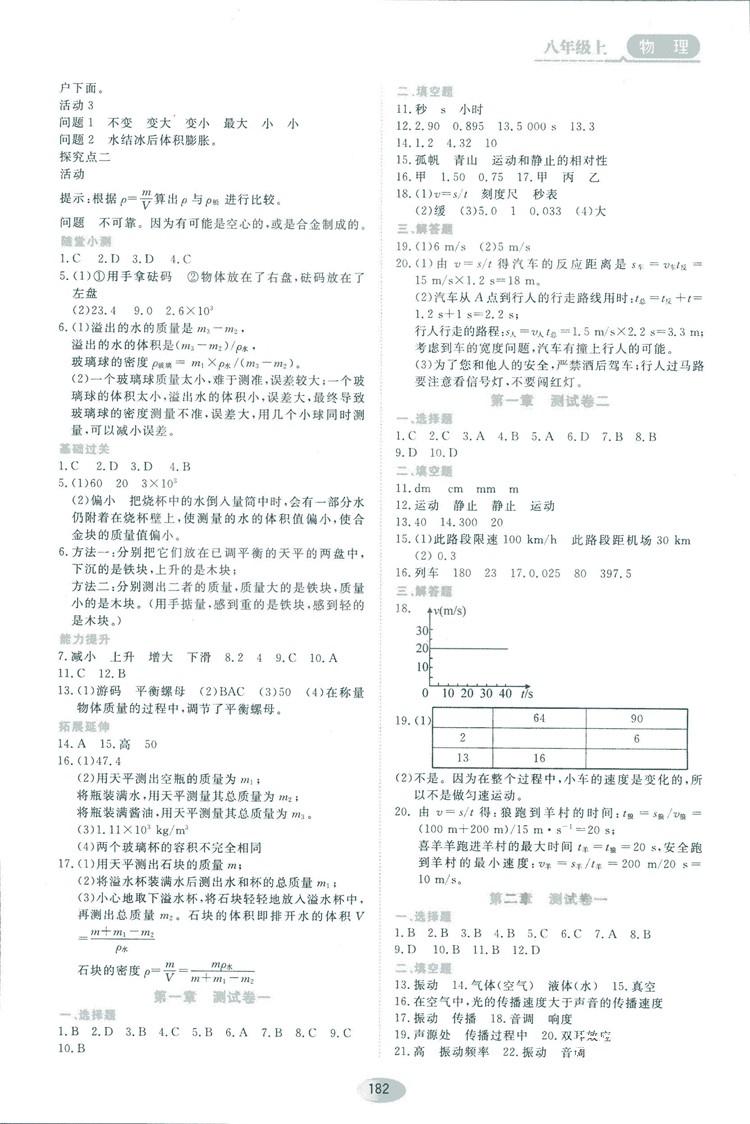 2018资源与评价物理八年级上册人教版参考答案 第12页