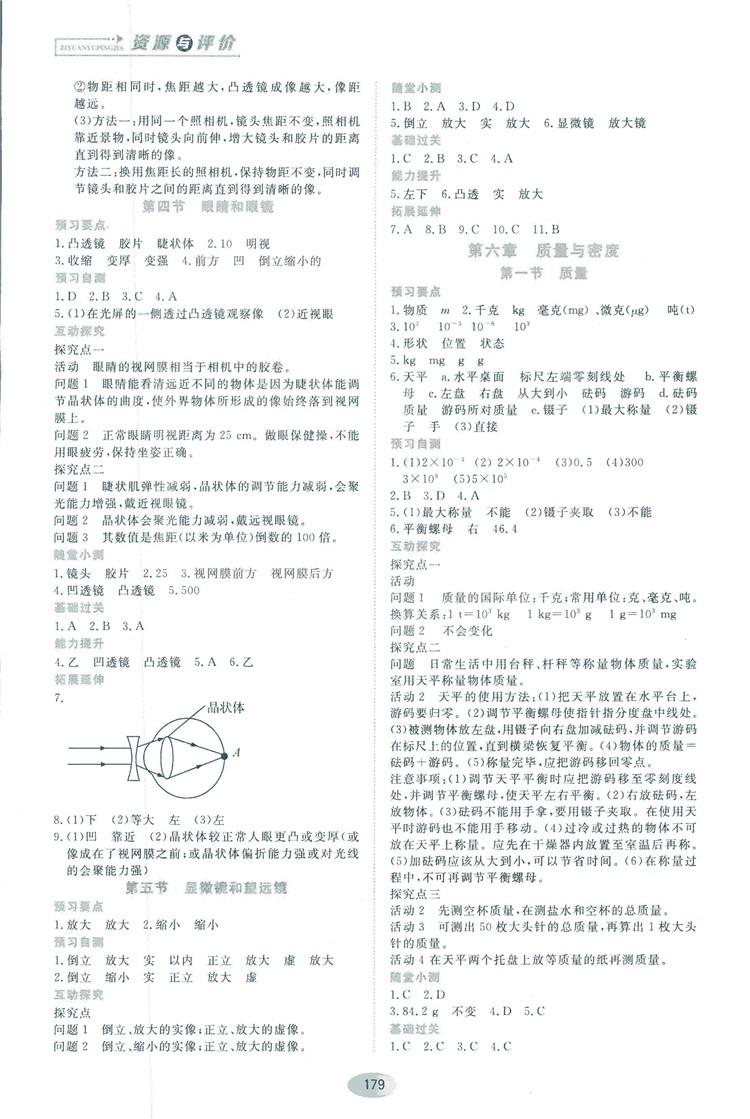 2018资源与评价物理八年级上册人教版参考答案 第9页