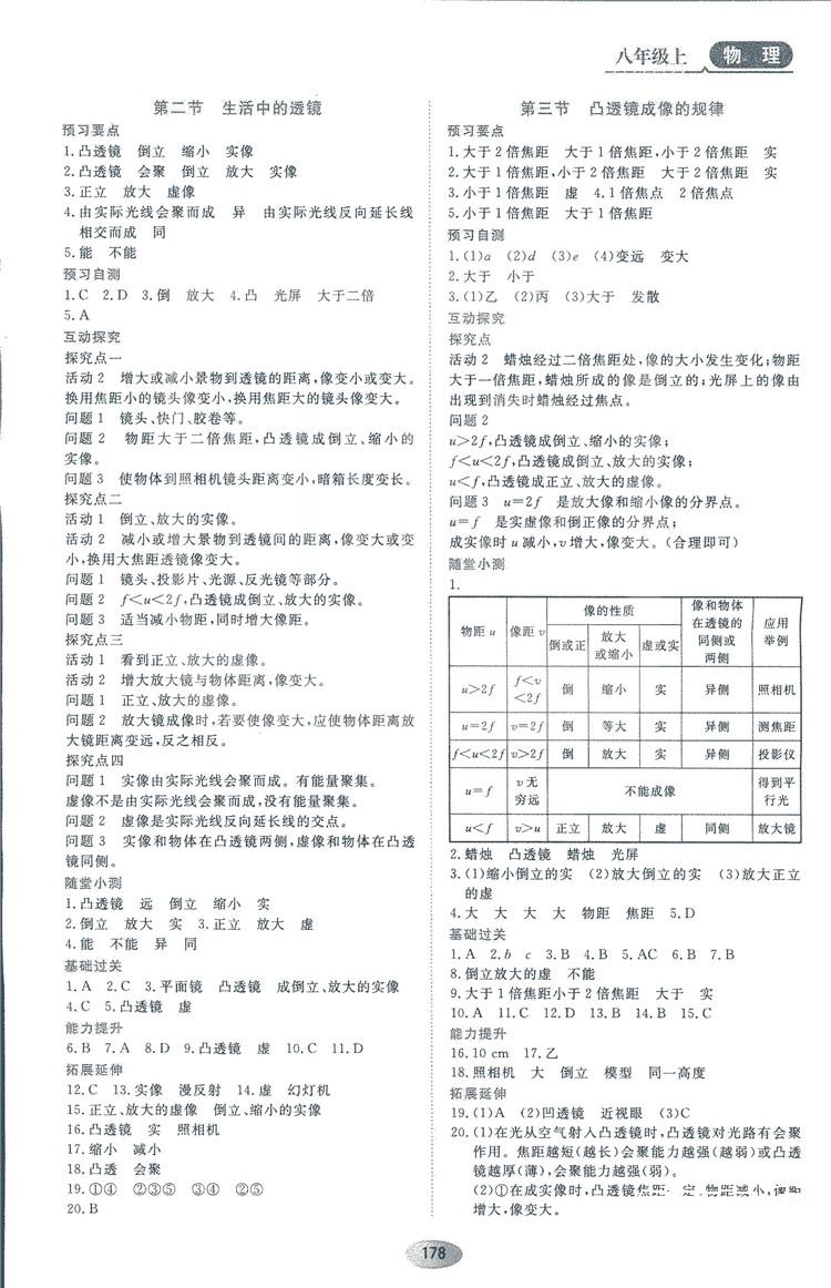 2018資源與評(píng)價(jià)物理八年級(jí)上冊(cè)人教版參考答案 第8頁