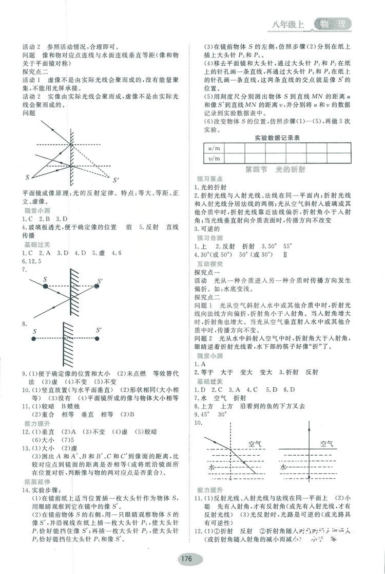 2018资源与评价物理八年级上册人教版参考答案 第6页