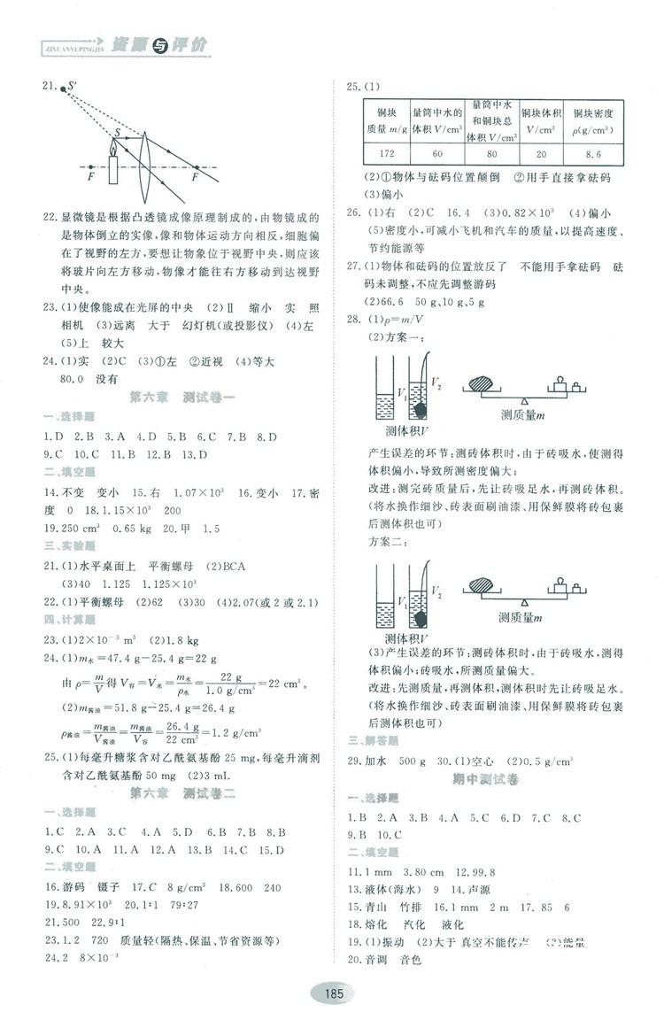 2018資源與評(píng)價(jià)物理八年級(jí)上冊(cè)人教版參考答案 第15頁