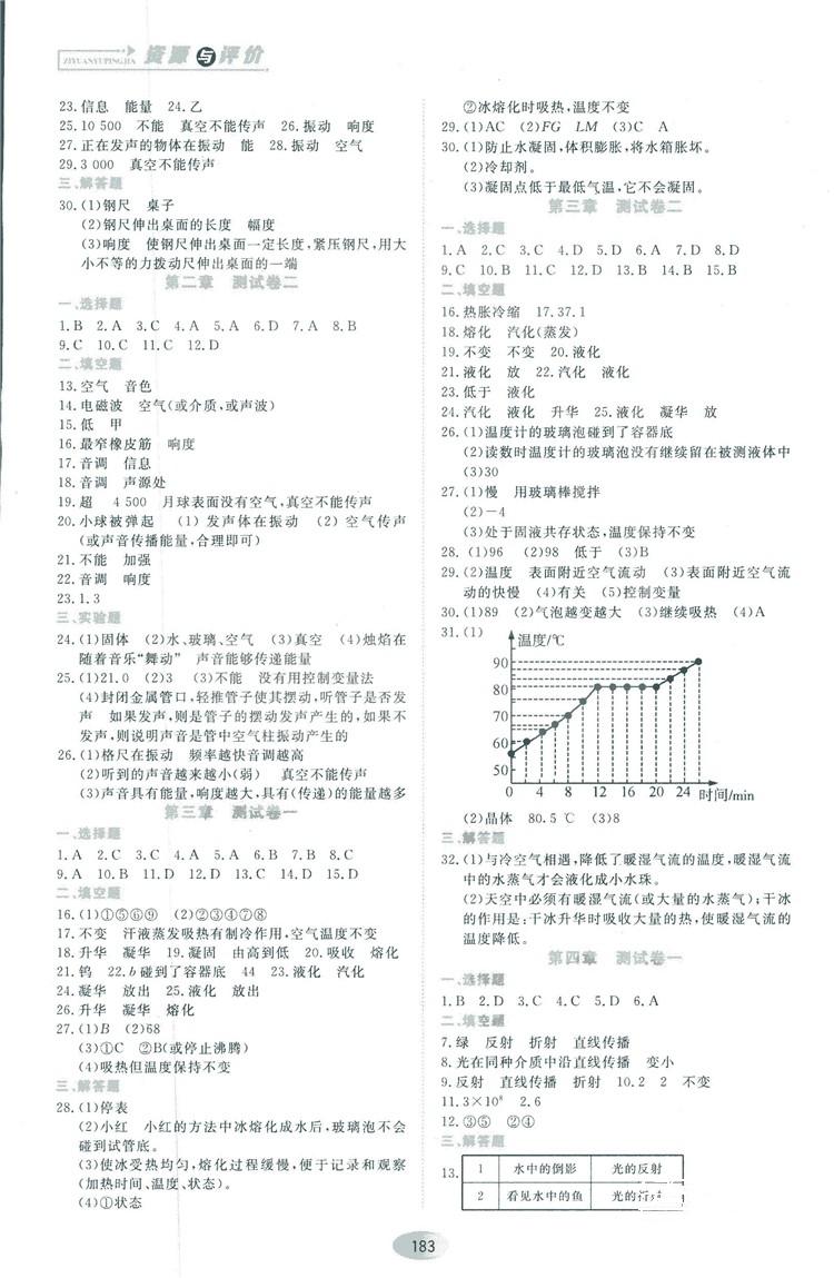 2018資源與評價物理八年級上冊人教版參考答案 第13頁