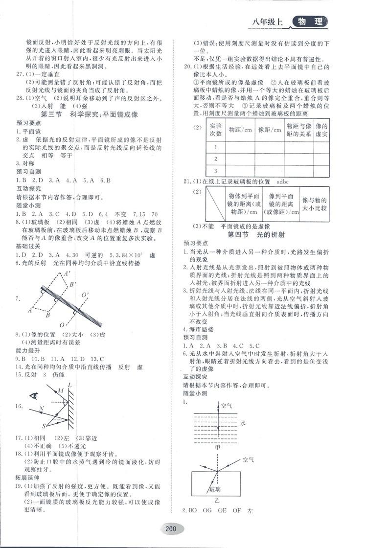 2018資源與評價(jià)物理八年級上冊教科版參考答案 第6頁