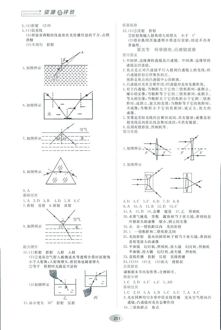 2018資源與評價物理八年級上冊教科版參考答案 第7頁