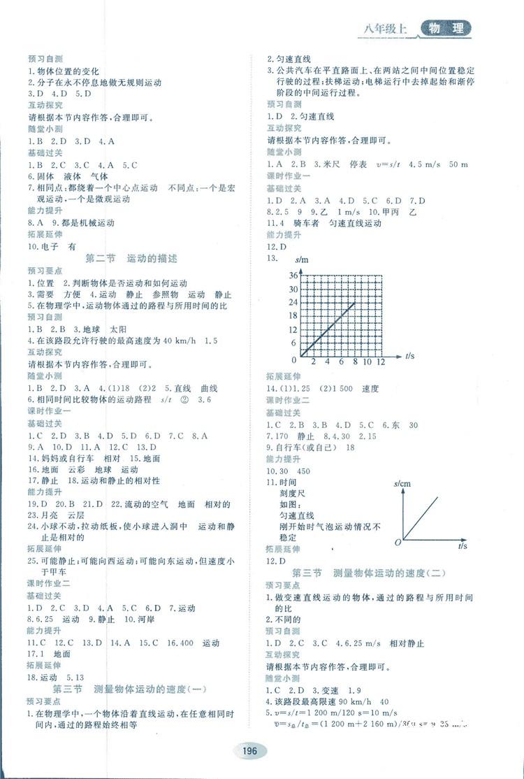 2018资源与评价物理八年级上册教科版参考答案 第2页