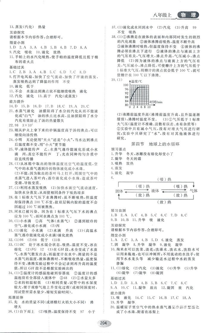 2018资源与评价物理八年级上册教科版参考答案 第10页