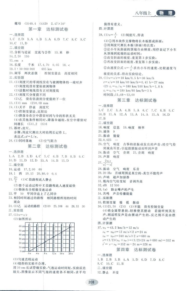 2018资源与评价物理八年级上册教科版参考答案 第14页