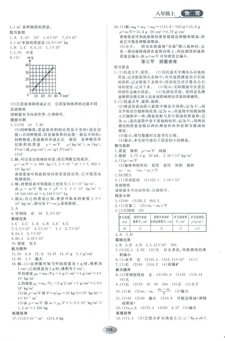 2018資源與評價物理八年級上冊教科版參考答案 第12頁