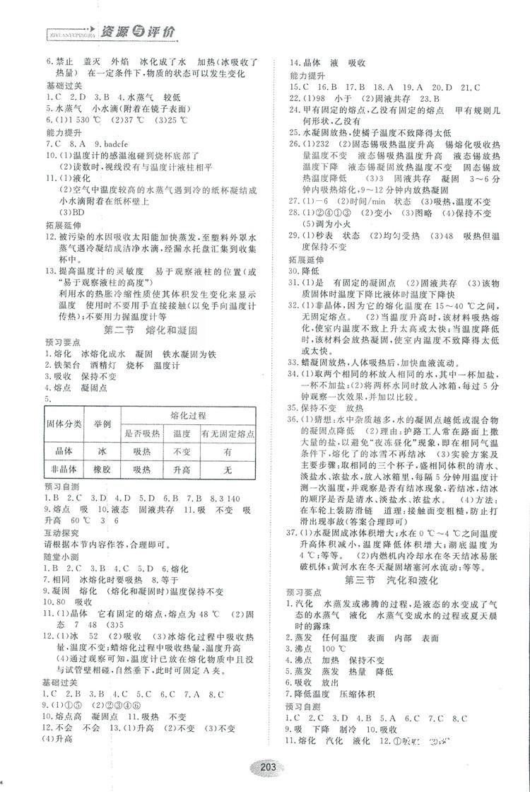 2018资源与评价物理八年级上册教科版参考答案 第9页