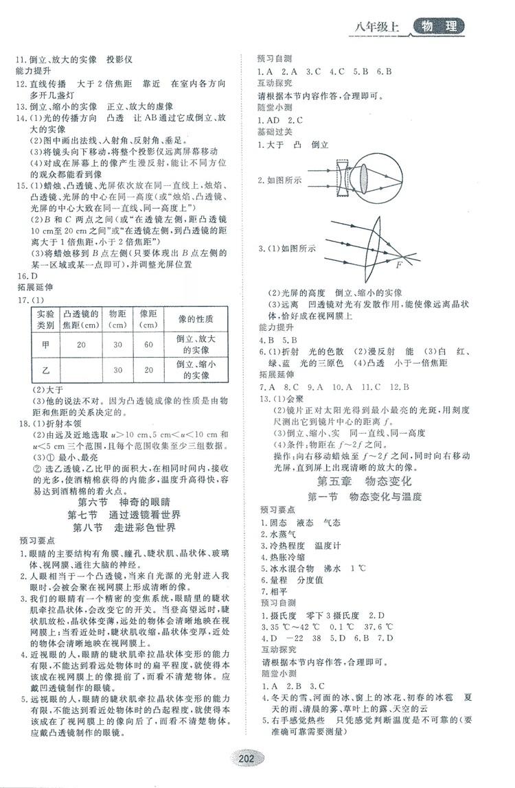 2018資源與評價物理八年級上冊教科版參考答案 第8頁