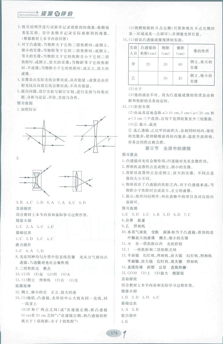 2018資源與評(píng)價(jià)物理八年級(jí)上冊(cè)山科技版參考答案 第9頁(yè)