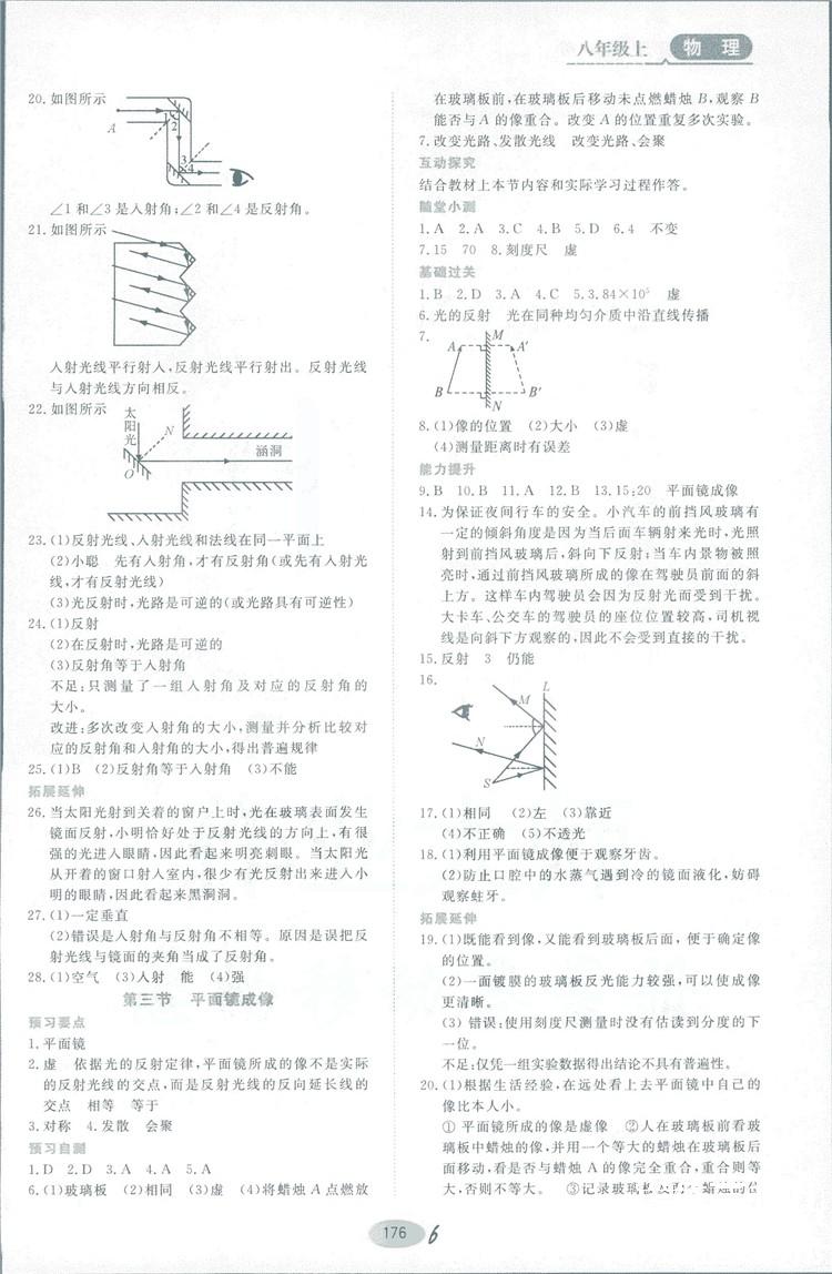 2018資源與評(píng)價(jià)物理八年級(jí)上冊(cè)山科技版參考答案 第6頁(yè)