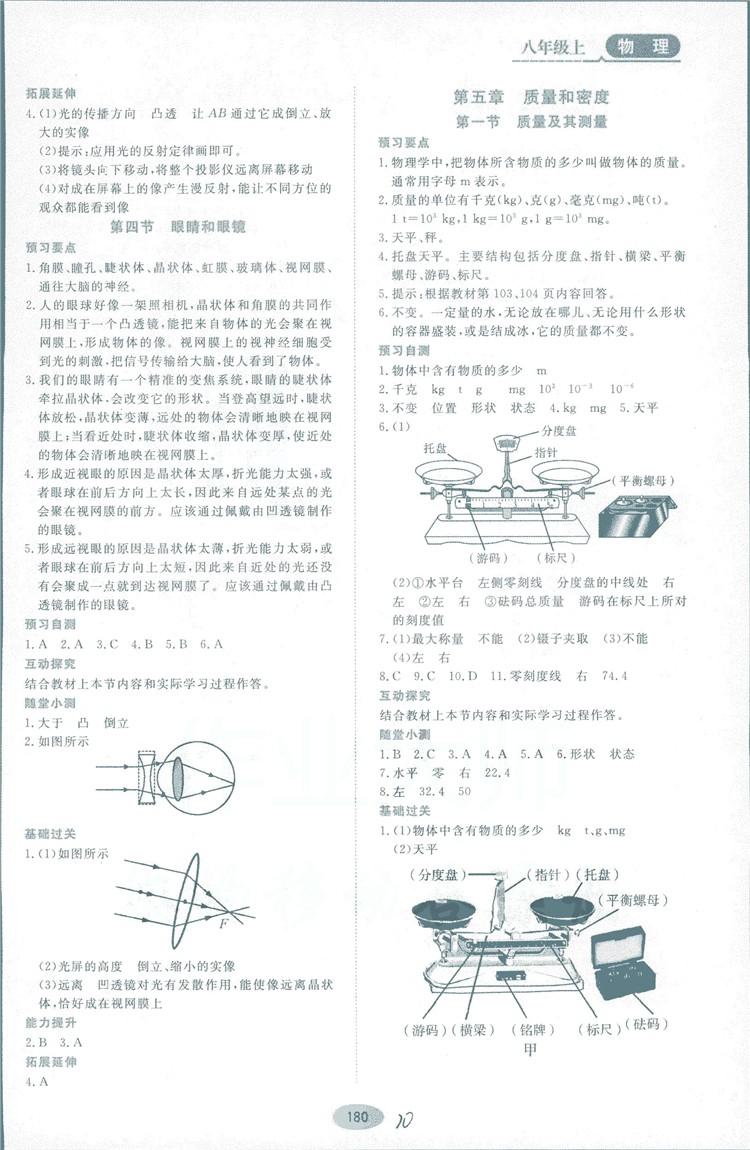 2018資源與評(píng)價(jià)物理八年級(jí)上冊(cè)山科技版參考答案 第10頁