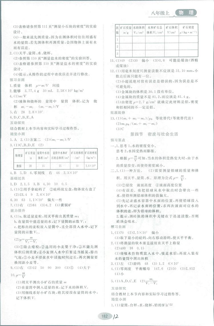 2018資源與評價物理八年級上冊山科技版參考答案 第12頁