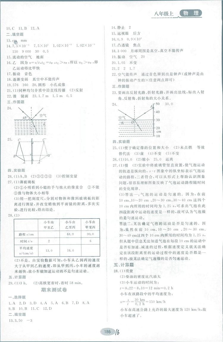 2018資源與評價物理八年級上冊山科技版參考答案 第16頁