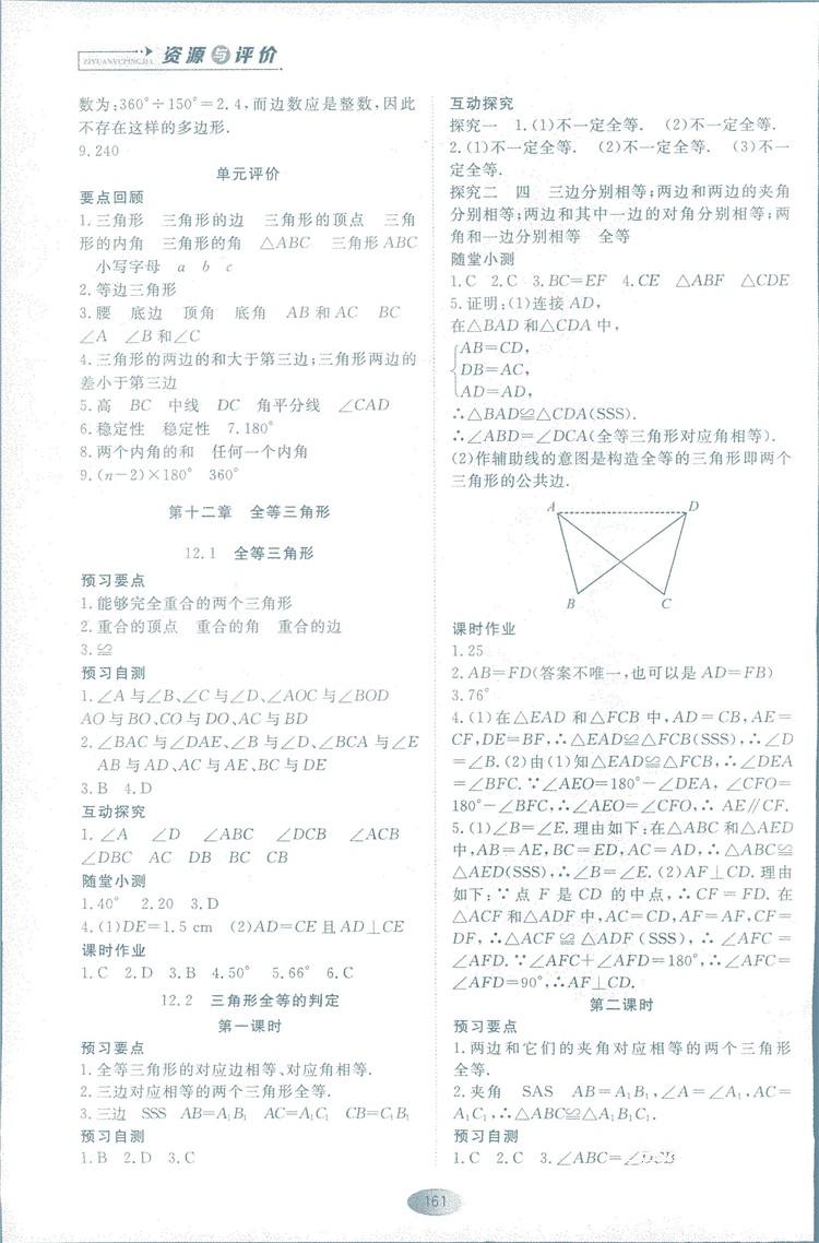 2018人教版资源与评价八年级数学上册参考答案 第3页