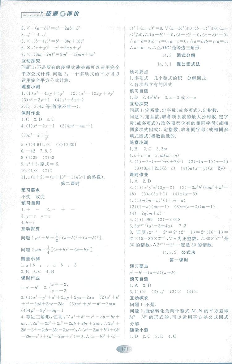 2018人教版资源与评价八年级数学上册参考答案 第13页