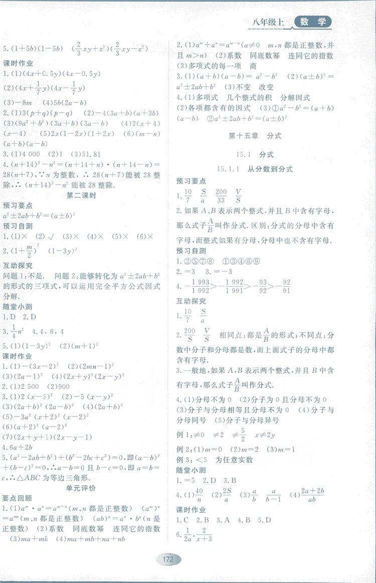 2018人教版资源与评价八年级数学上册参考答案 第14页