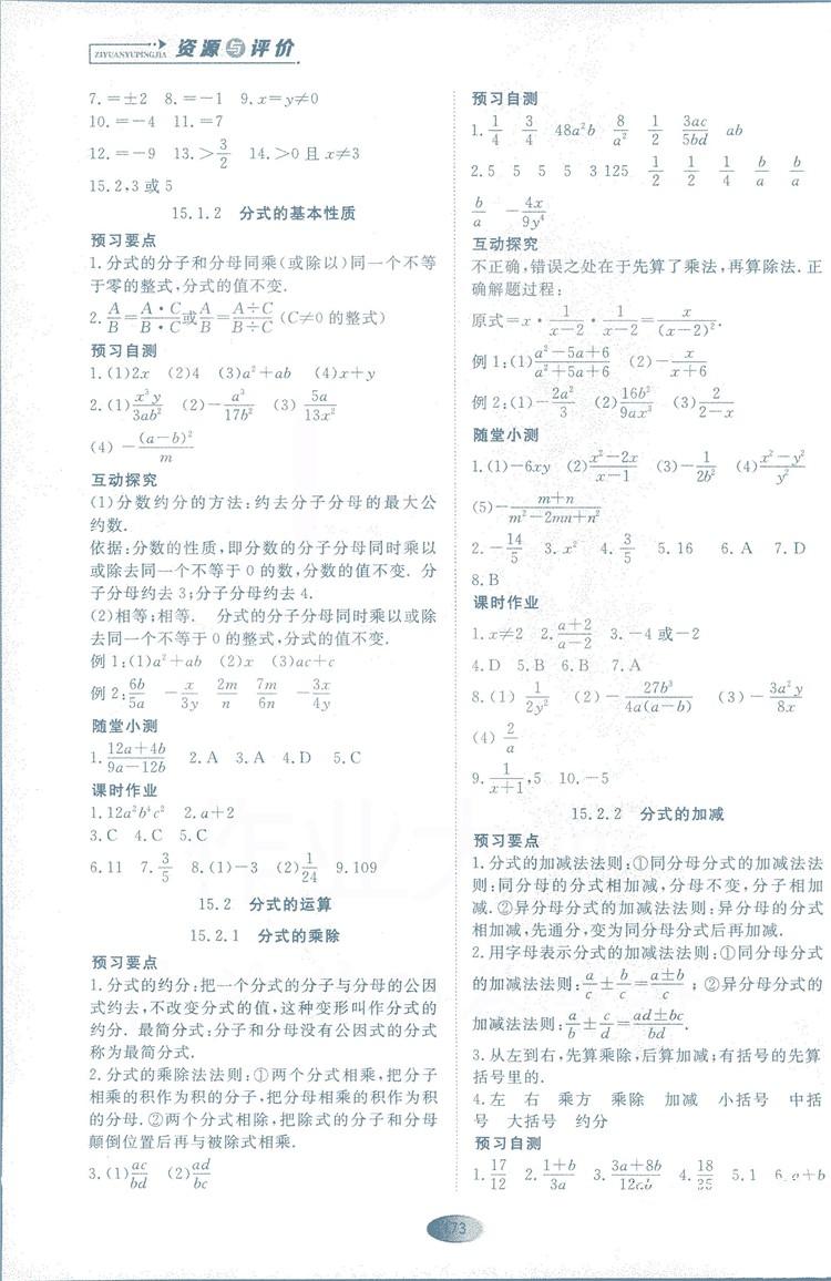 2018人教版资源与评价八年级数学上册参考答案 第15页