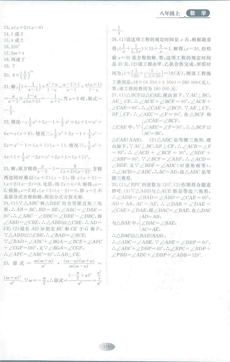 2018人教版资源与评价八年级数学上册参考答案 第20页