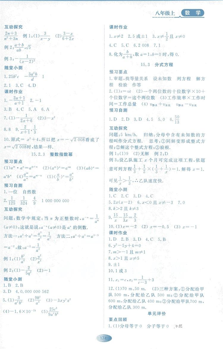 2018人教版资源与评价八年级数学上册参考答案 第16页