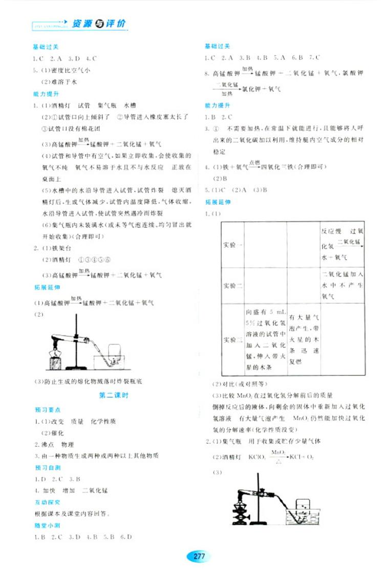 五四学制2018资源与评价八年级化学全一册上册人教版参考答案 第7页