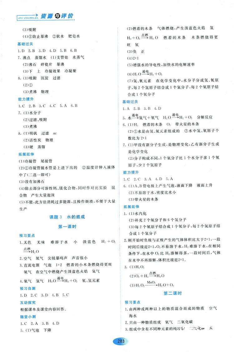 五四學制2018資源與評價八年級化學全一冊上冊人教版參考答案 第13頁