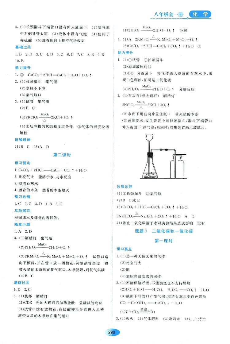 五四学制2018资源与评价八年级化学全一册上册人教版参考答案 第20页