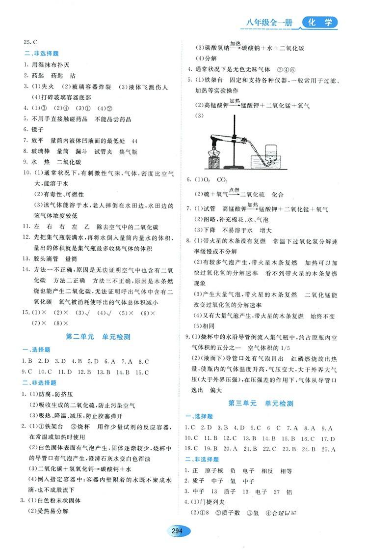 五四學(xué)制2018資源與評價八年級化學(xué)全一冊上冊人教版參考答案 第24頁