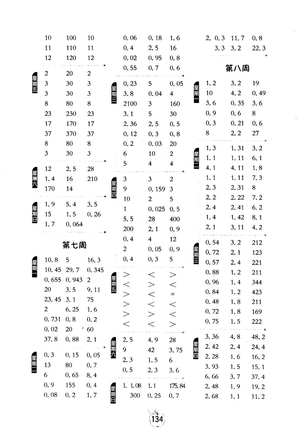 2018秋小學(xué)數(shù)學(xué)計(jì)算高手5五年級上冊人教版參考答案 第4頁