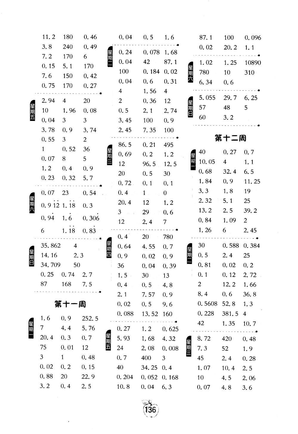 2018秋小學(xué)數(shù)學(xué)計算高手5五年級上冊人教版參考答案 第6頁