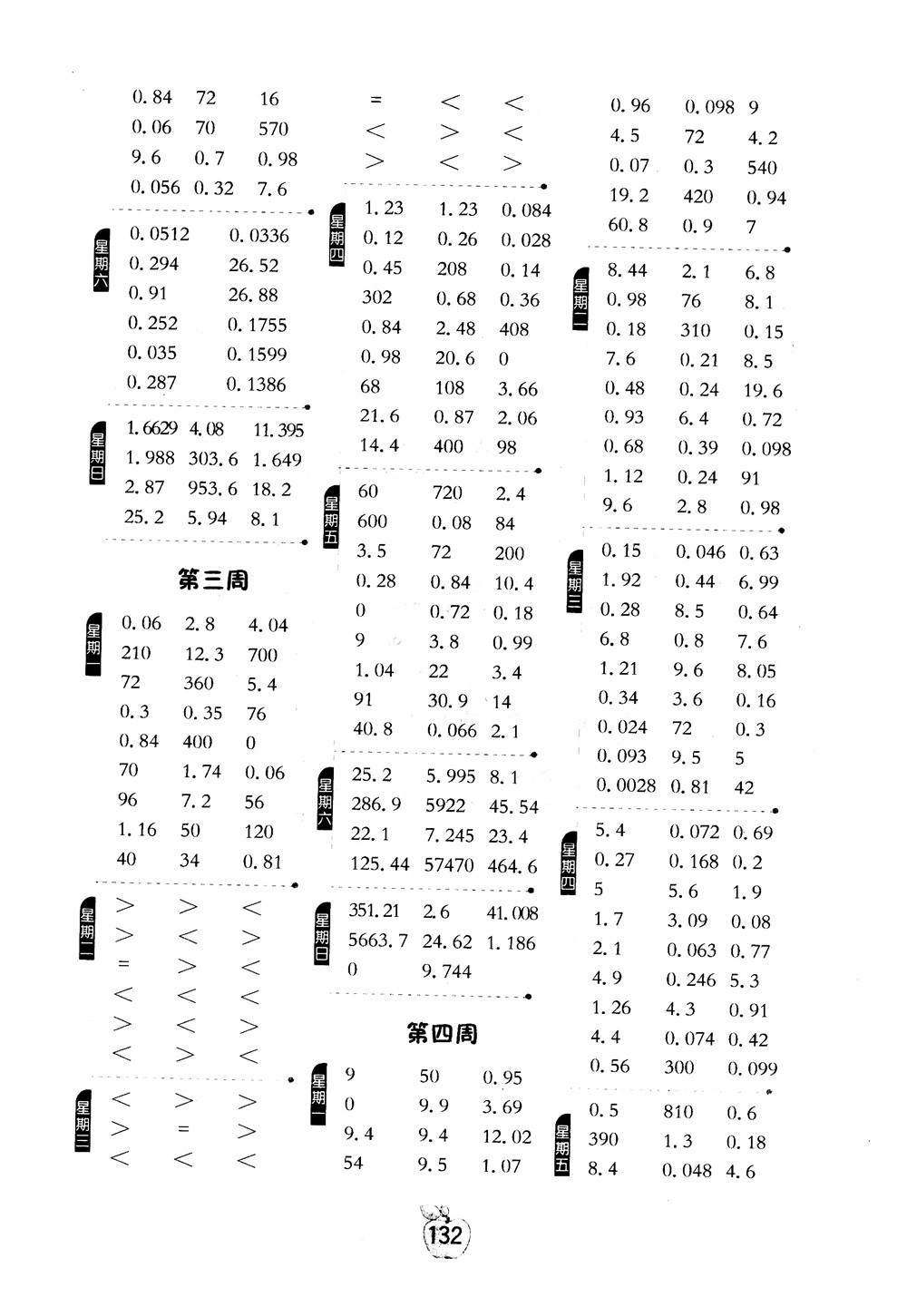 2018秋小學數(shù)學計算高手5五年級上冊人教版參考答案 第2頁