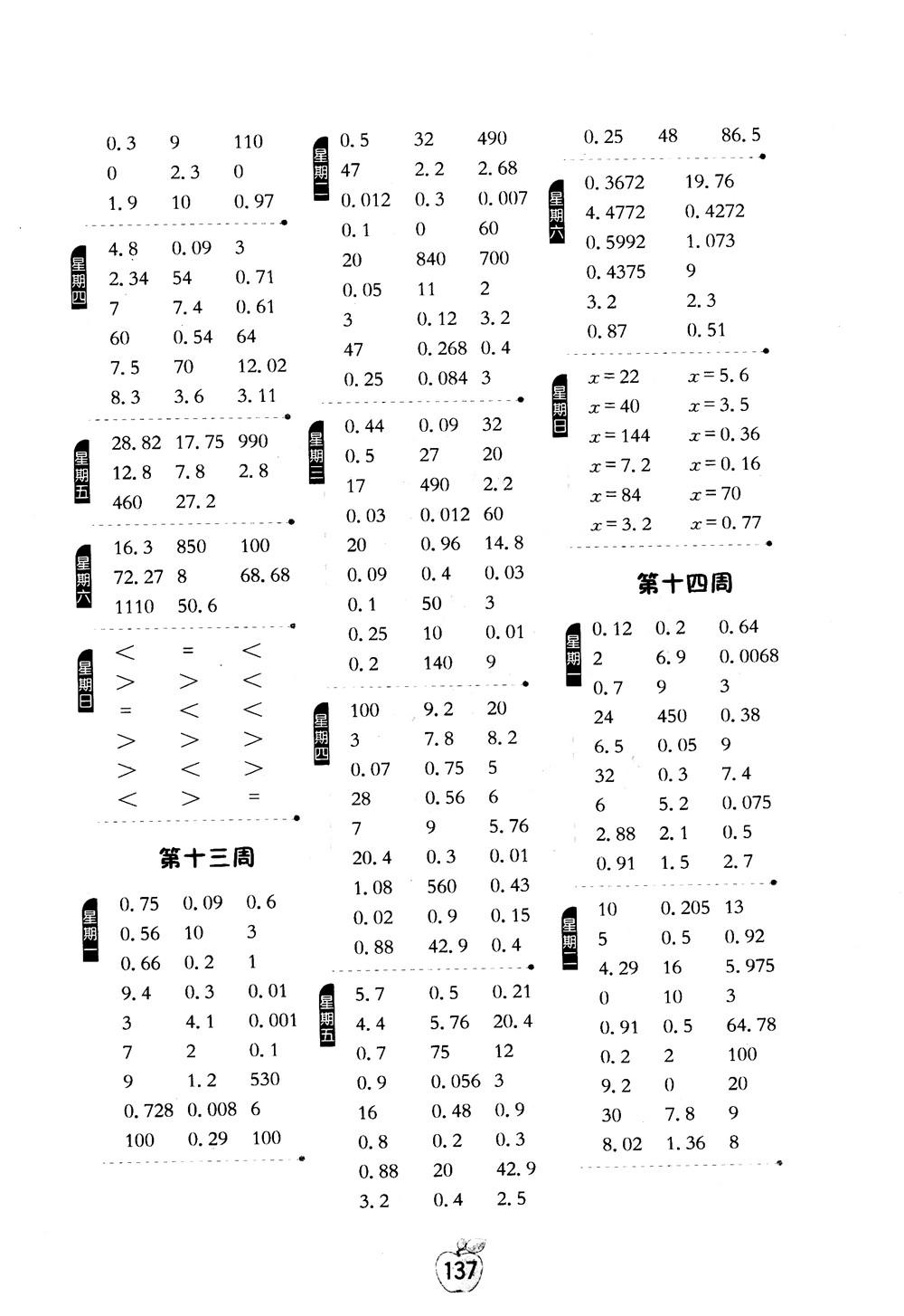 2018秋小學(xué)數(shù)學(xué)計(jì)算高手5五年級(jí)上冊(cè)人教版參考答案 第7頁(yè)