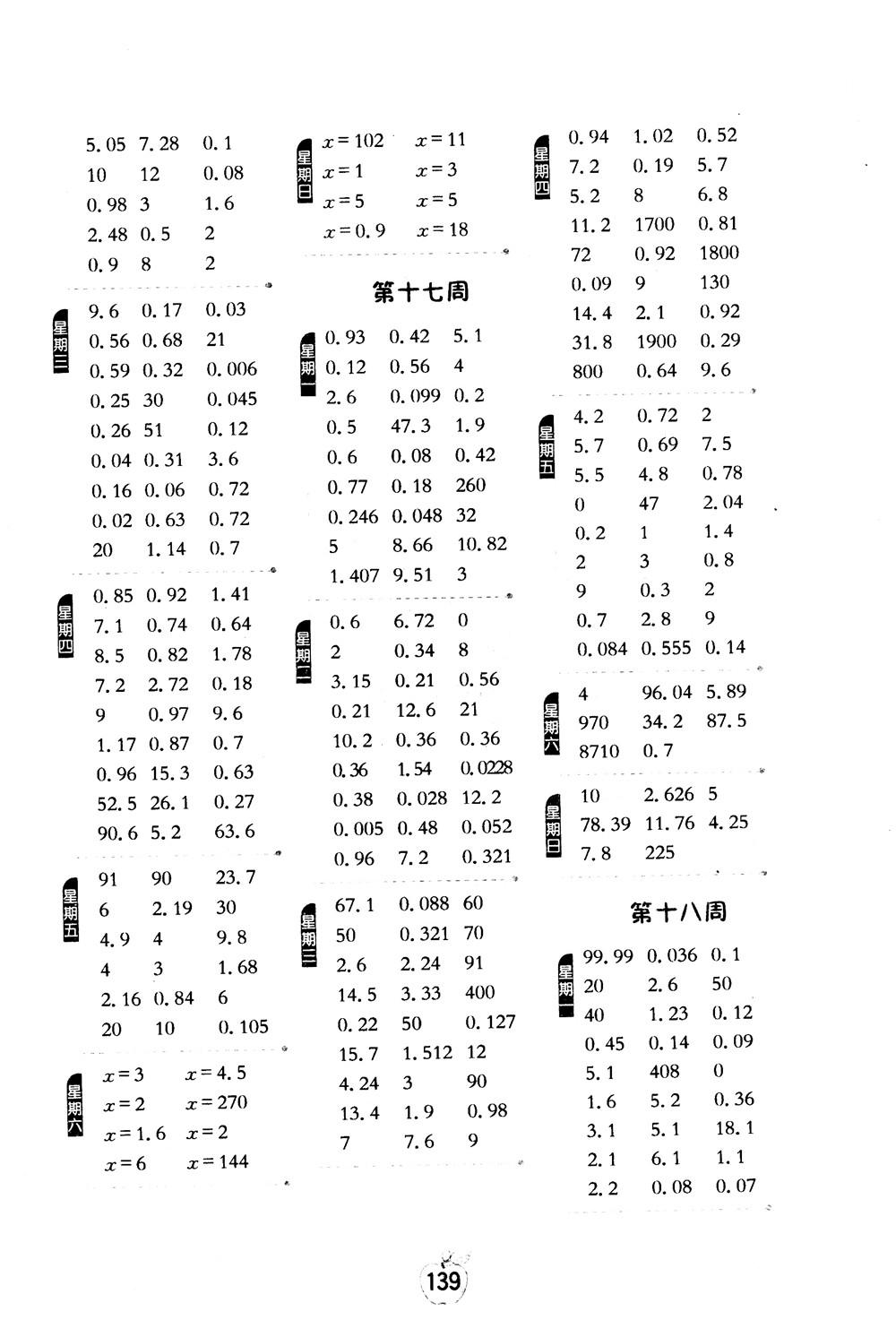 2018秋小學(xué)數(shù)學(xué)計(jì)算高手5五年級上冊人教版參考答案 第9頁