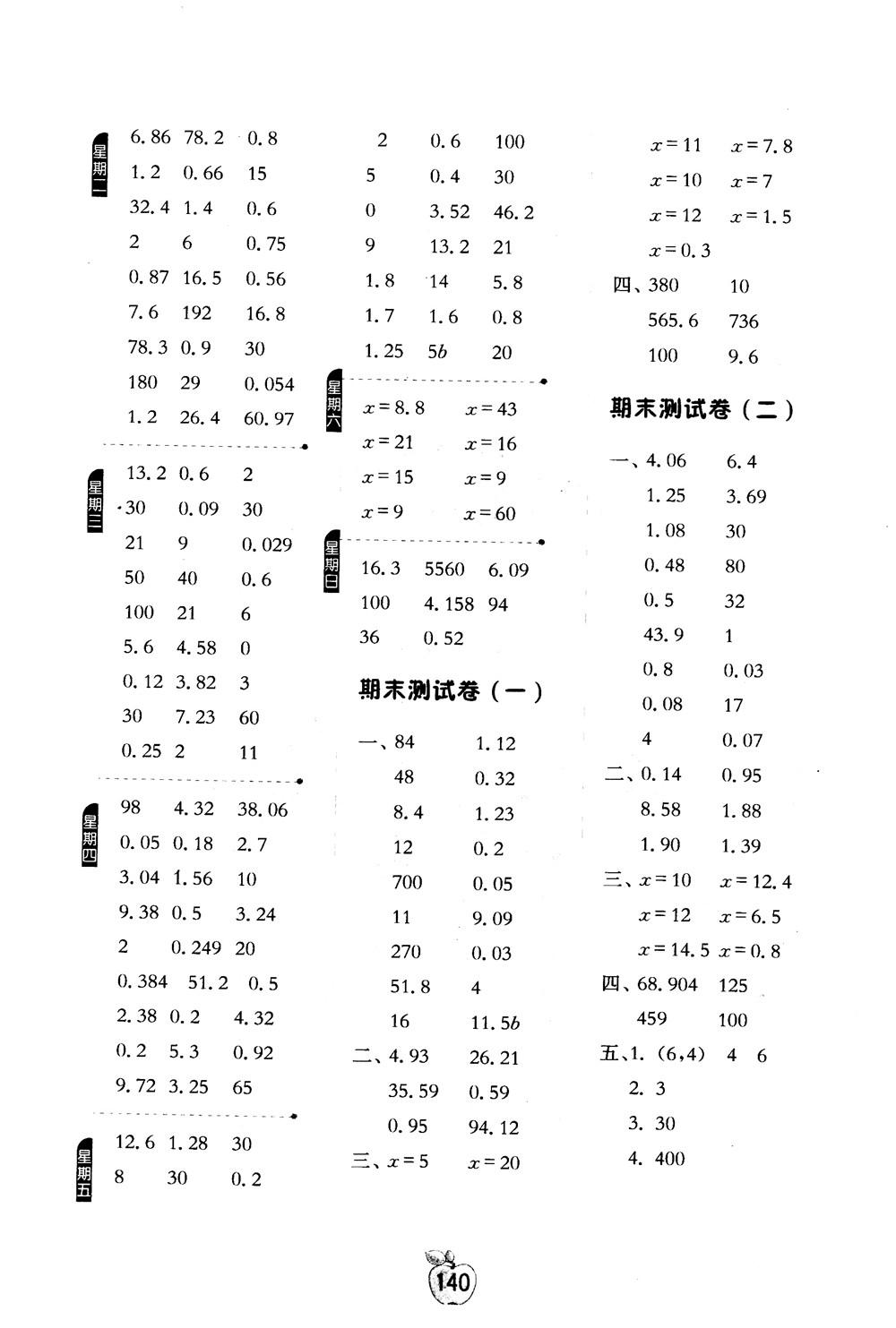 2018秋小學(xué)數(shù)學(xué)計(jì)算高手5五年級(jí)上冊(cè)人教版參考答案 第10頁