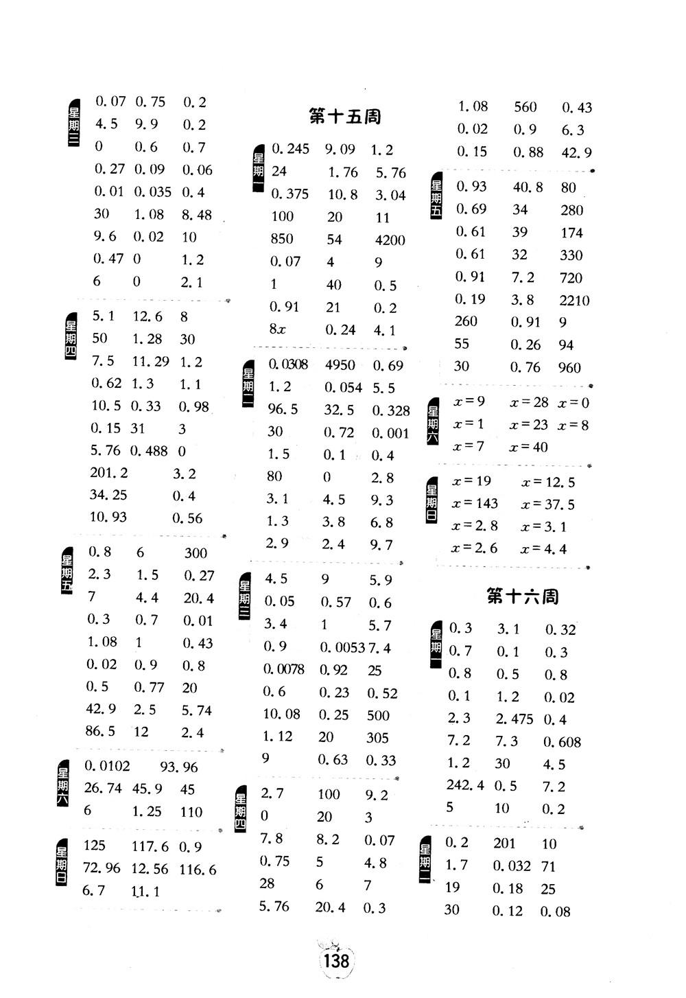 2018秋小學數(shù)學計算高手5五年級上冊人教版參考答案 第8頁