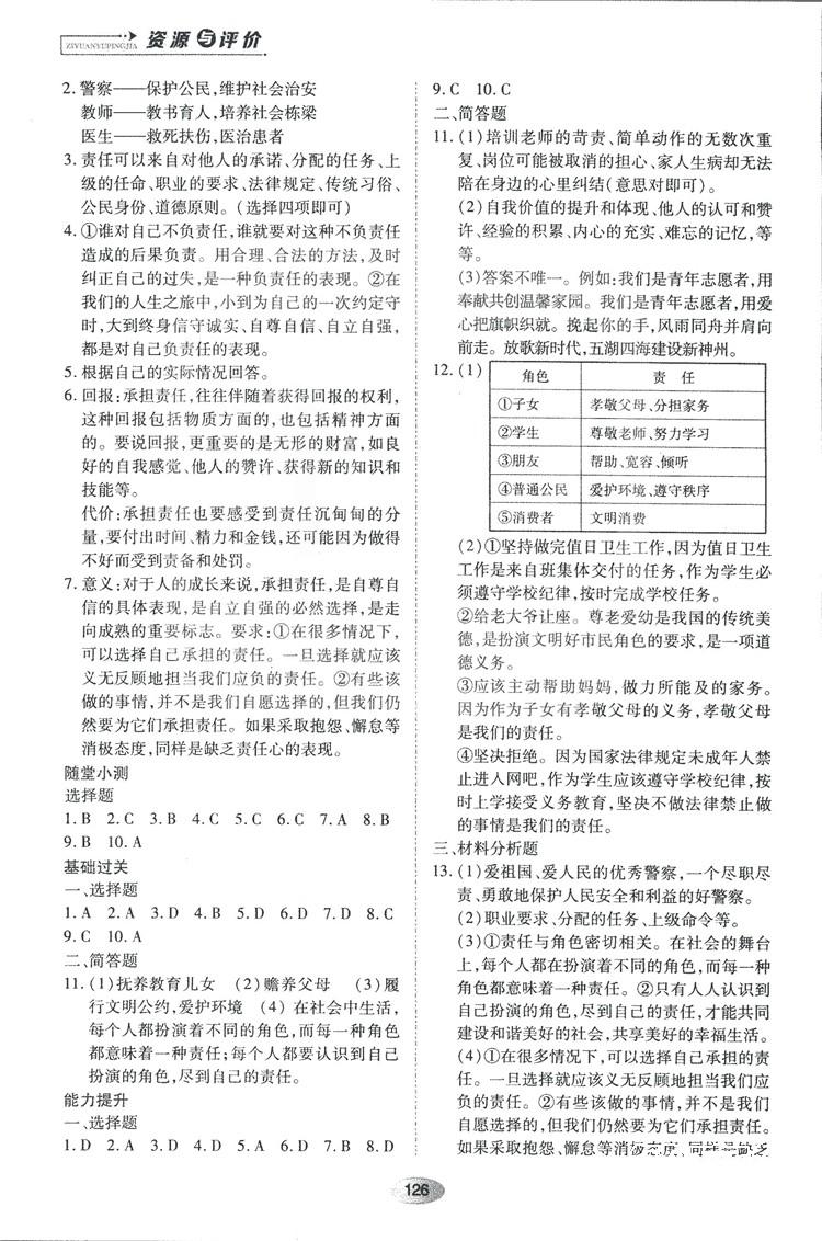 2018資源與評價思想品德八年級上冊人教版參考答案 第12頁