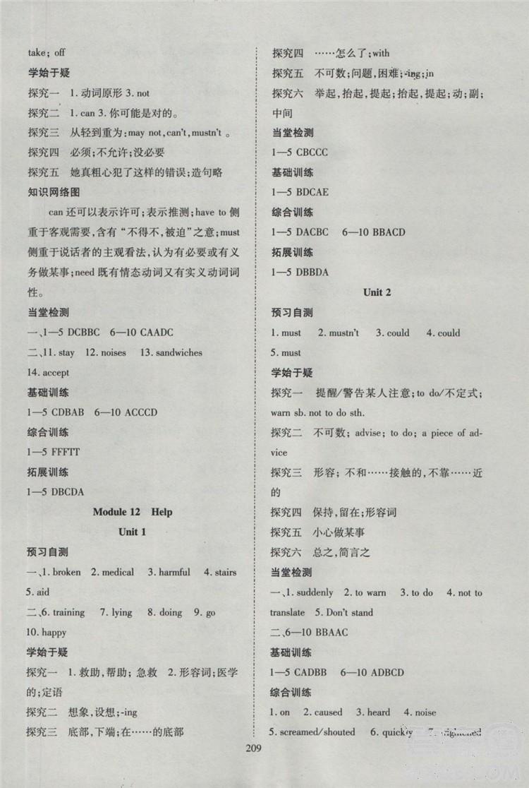 2018资源与评价英语八年级上册外研版参考答案 第23页