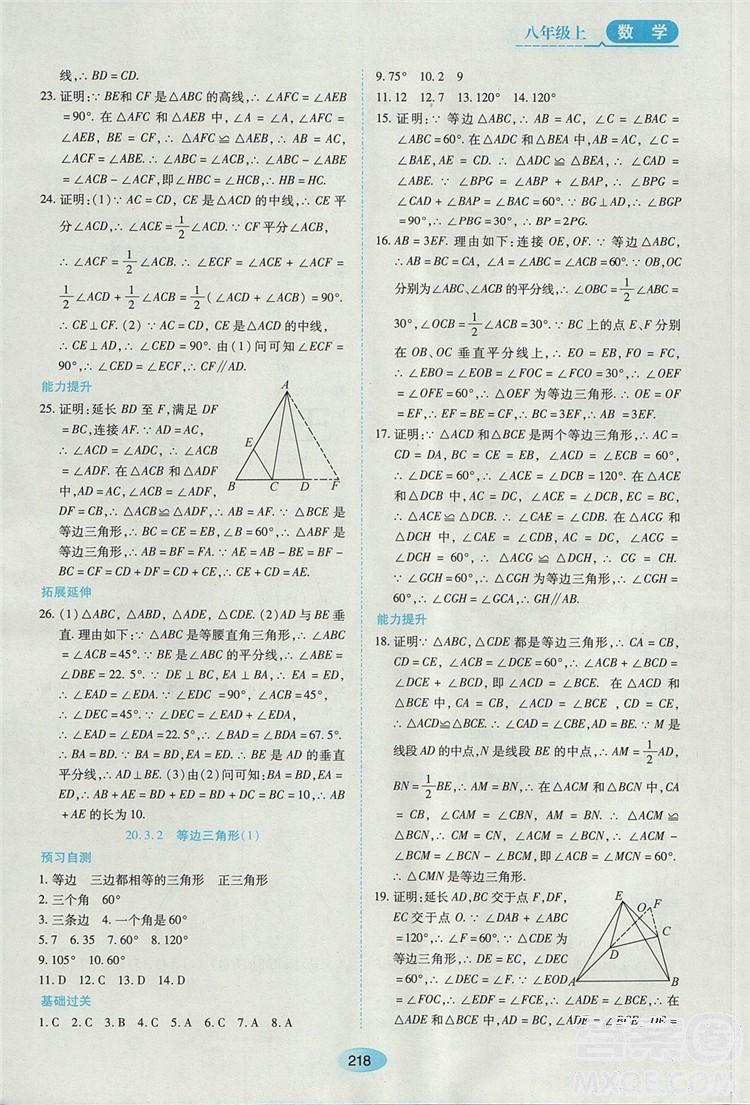 五四學制2018人教版資源與評價八年級數(shù)學上冊參考答案 第4頁