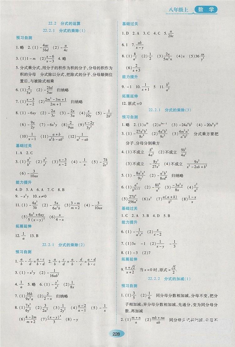 五四學(xué)制2018人教版資源與評價八年級數(shù)學(xué)上冊參考答案 第14頁