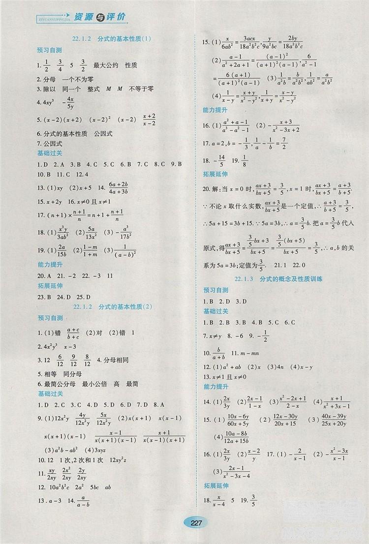 五四學(xué)制2018人教版資源與評價(jià)八年級數(shù)學(xué)上冊參考答案 第13頁