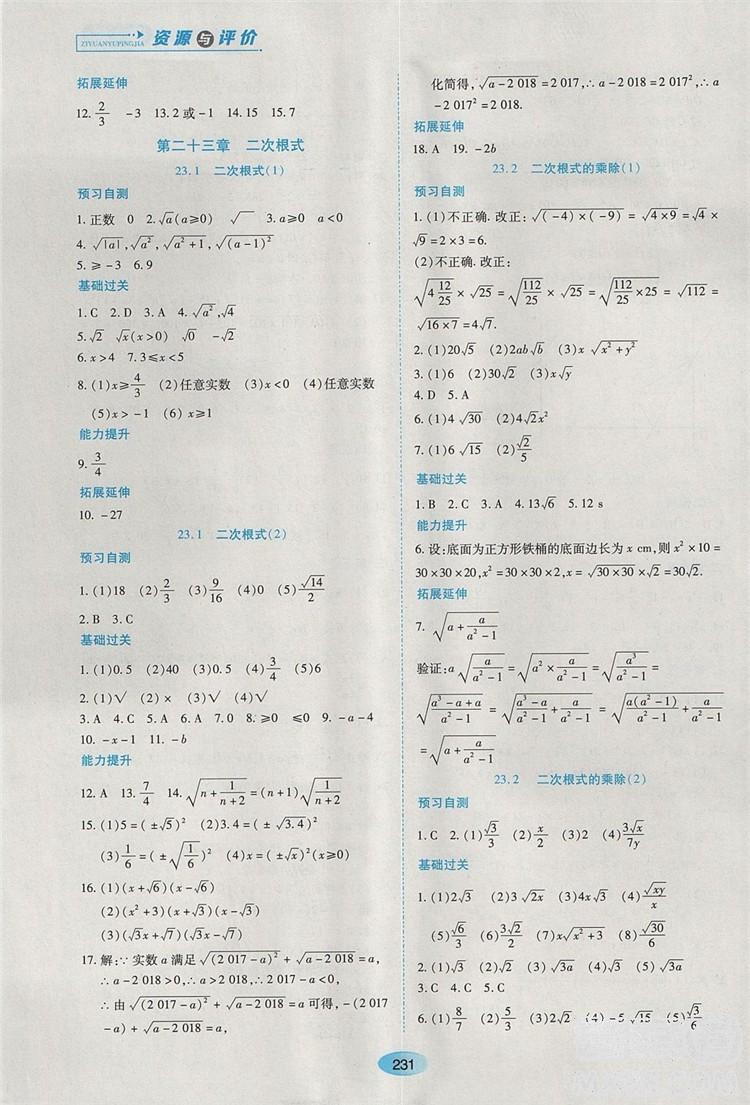 五四学制2018人教版资源与评价八年级数学上册参考答案 第17页