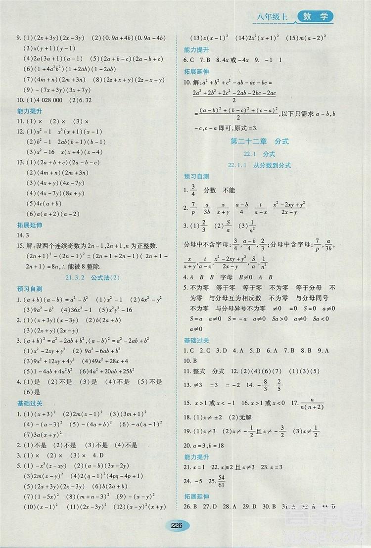 五四学制2018人教版资源与评价八年级数学上册参考答案 第12页