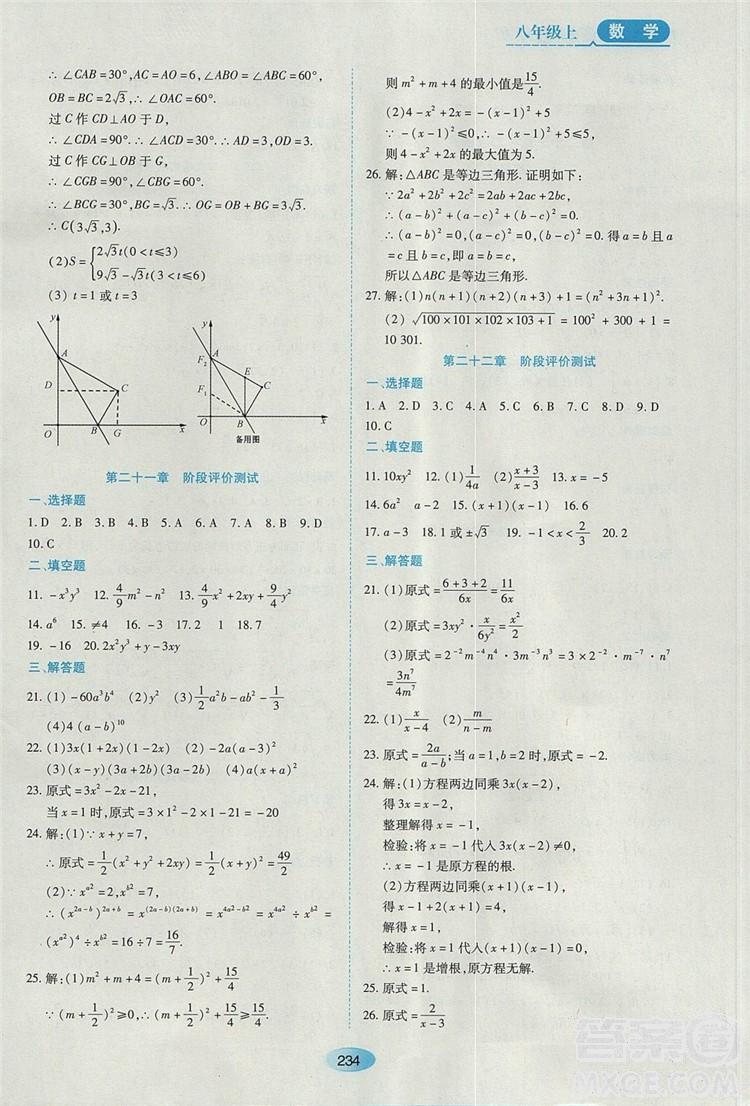 五四学制2018人教版资源与评价八年级数学上册参考答案 第20页